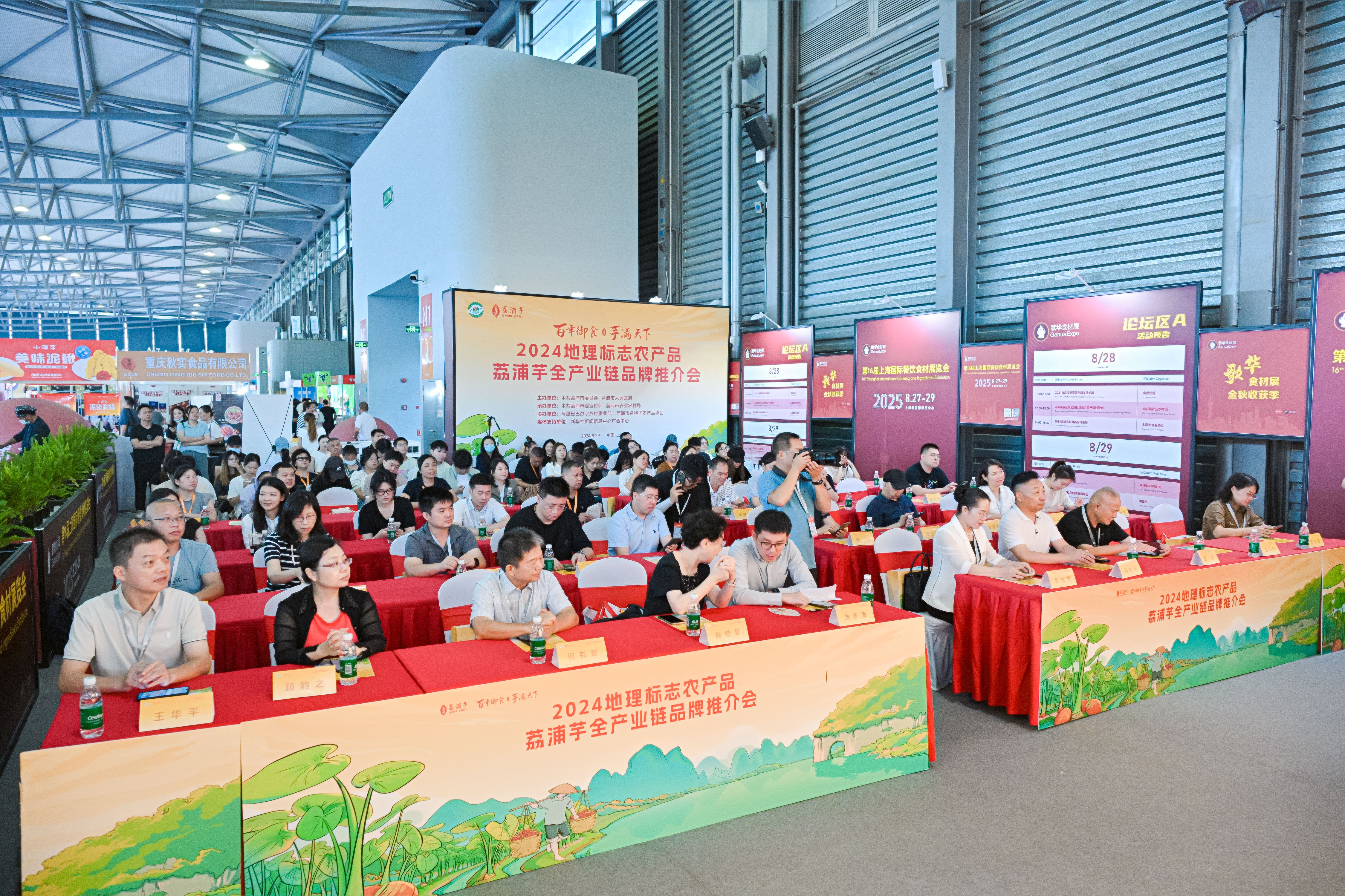 2024年地理標(biāo)志農(nóng)產(chǎn)品荔浦芋全產(chǎn)業(yè)鏈推介會(huì)，成功舉辦！